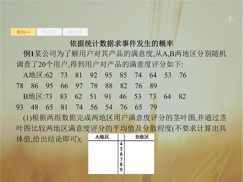 2019届二轮复习6.3.2　随机变量及其分布课件（48张）（全国通用）02