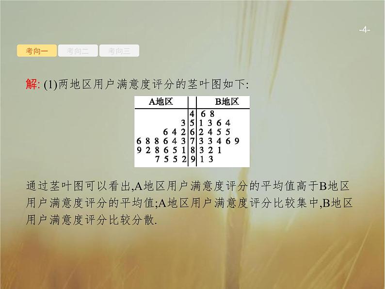 2019届二轮复习6.3.2　随机变量及其分布课件（48张）（全国通用）04