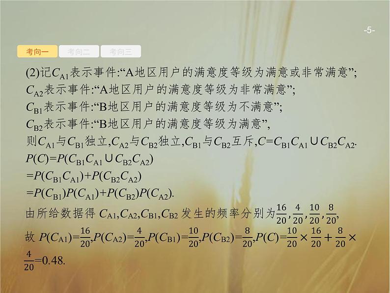 2019届二轮复习6.3.2　随机变量及其分布课件（48张）（全国通用）05