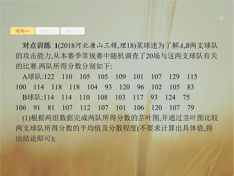 2019届二轮复习6.3.2　随机变量及其分布课件（48张）（全国通用）第7页