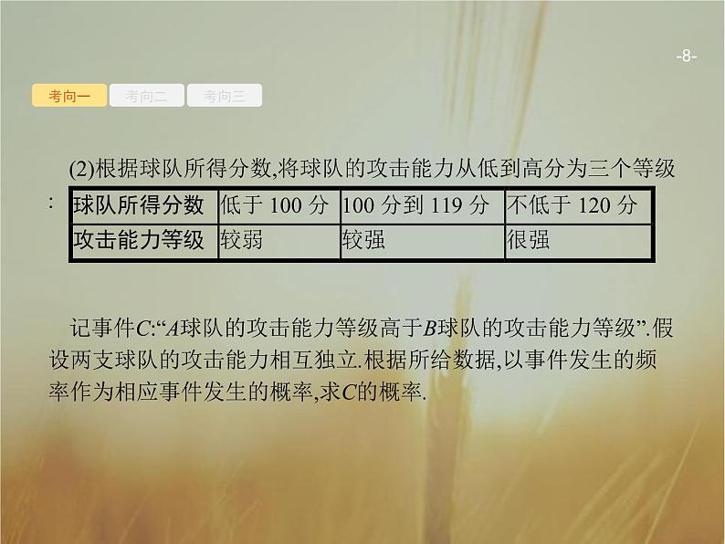 2019届二轮复习6.3.2　随机变量及其分布课件（48张）（全国通用）08