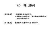 2019届二轮复习6.3等比数列课件（24张）（全国通用）