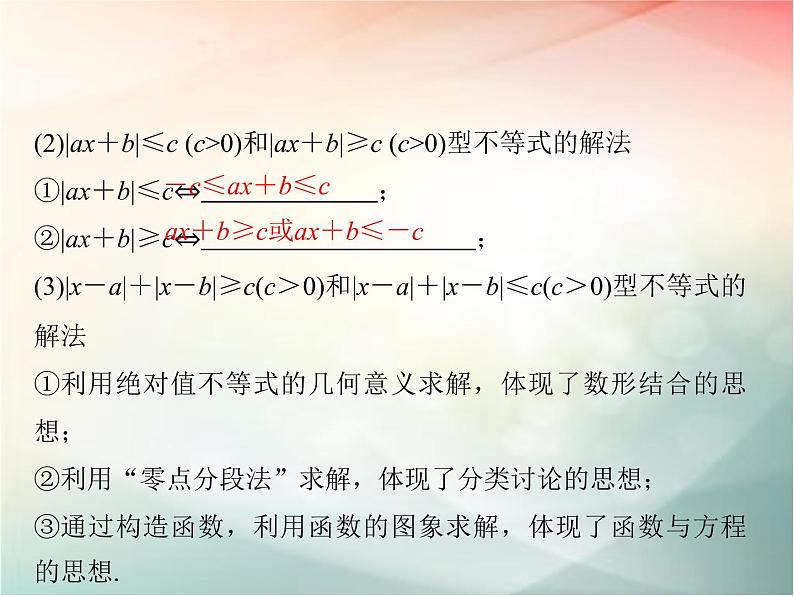 2019届二轮复习不等式选讲课件（34张）（全国通用）04