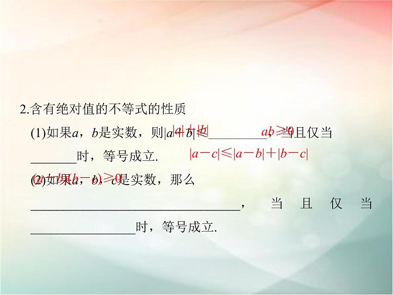 2019届二轮复习不等式选讲课件（34张）（全国通用）05