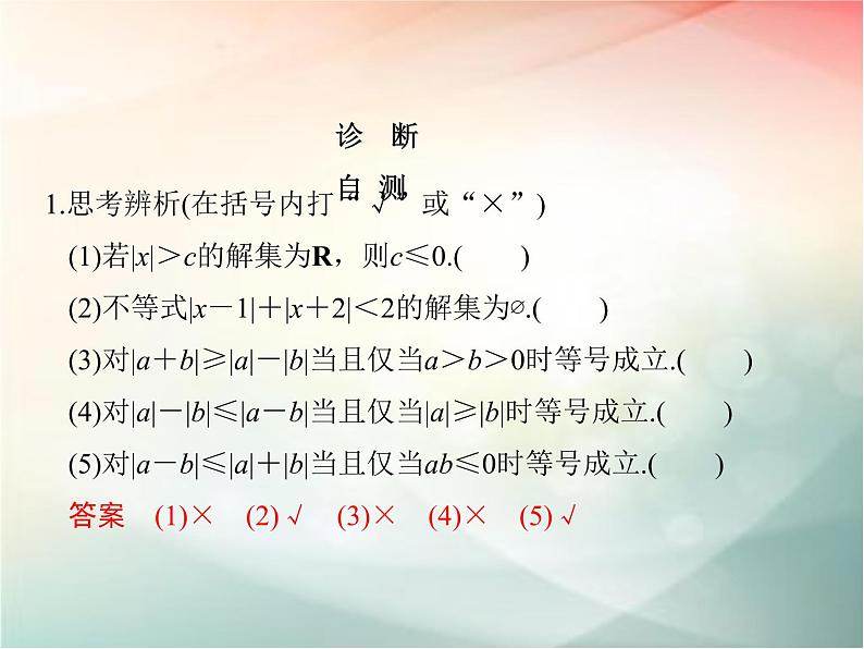 2019届二轮复习不等式选讲课件（34张）（全国通用）06