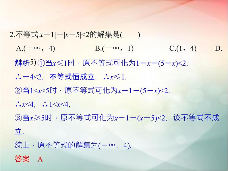 2019届二轮复习不等式选讲课件（34张）（全国通用）07