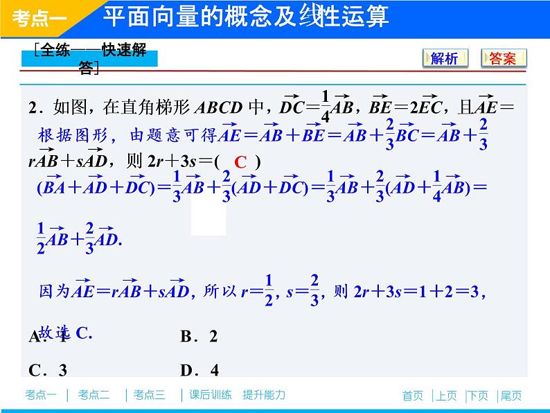 2019届二轮复习（理）专题二第三讲平面向量课件（30张）08
