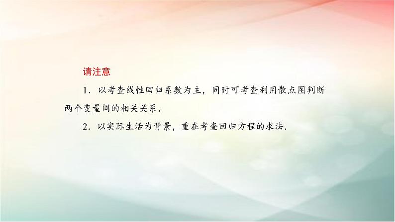 2019届二轮复习（理）线性回归分析与统计案例课件（88张）（全国通用）03