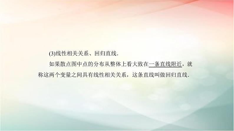 2019届二轮复习（理）线性回归分析与统计案例课件（88张）（全国通用）06