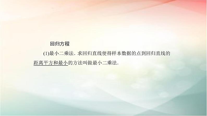 2019届二轮复习（理）线性回归分析与统计案例课件（88张）（全国通用）07