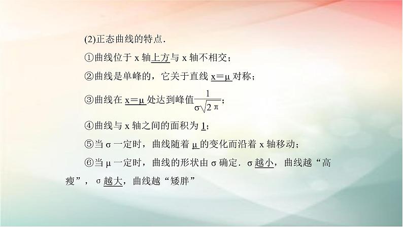 2019届二轮复习（理）正态分布课件（64张）（全国通用）05