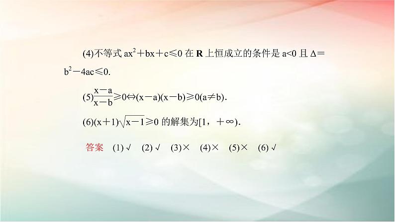 2019届二轮复习（理）一元二次不等式的解法课件（59张）（全国通用）08