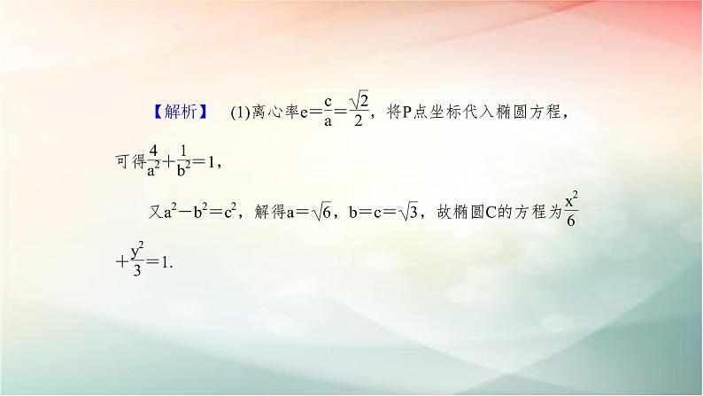 2019届二轮复习（理）圆锥曲线中的最值与范围问题课件（46张）（全国通用）04