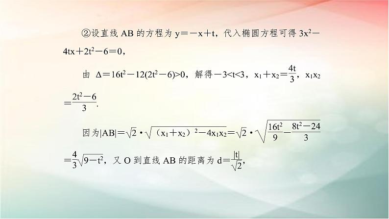 2019届二轮复习（理）圆锥曲线中的最值与范围问题课件（46张）（全国通用）06