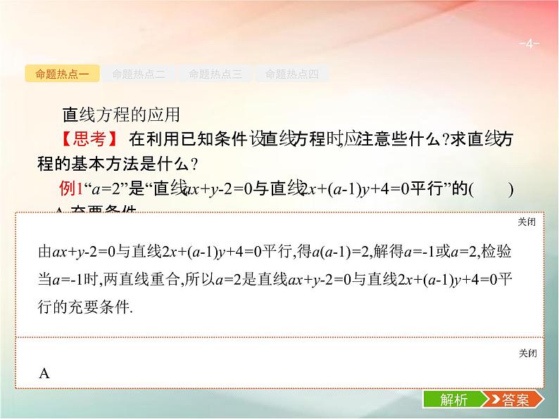 2019届二轮复习（理）专题六直线、圆、圆锥曲线6.1直线与圆课件（27张）（全国通用）04