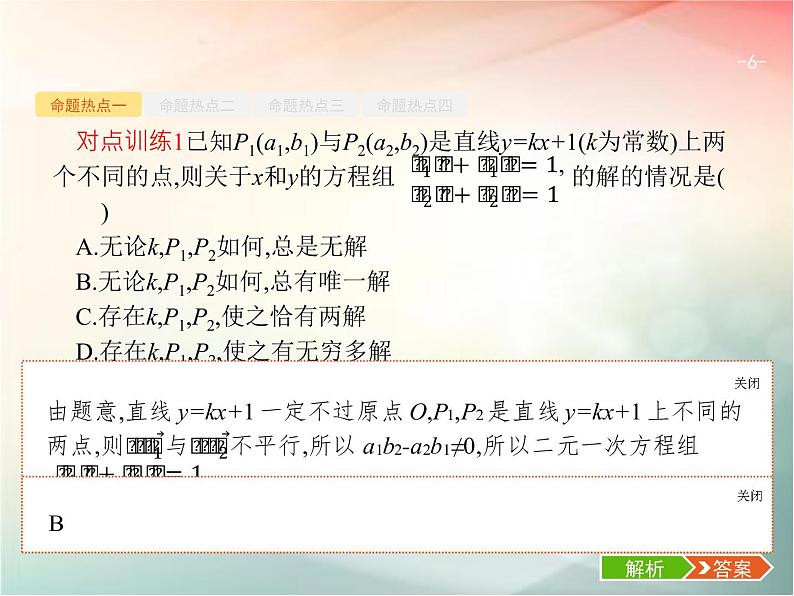 2019届二轮复习（理）专题六直线、圆、圆锥曲线6.1直线与圆课件（27张）（全国通用）06