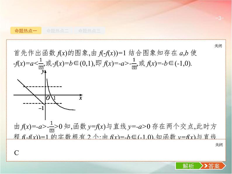 2019届二轮复习（理）专题二函数与导数2.2函数与方程及函数的应用课件（19张）（全国通用）03