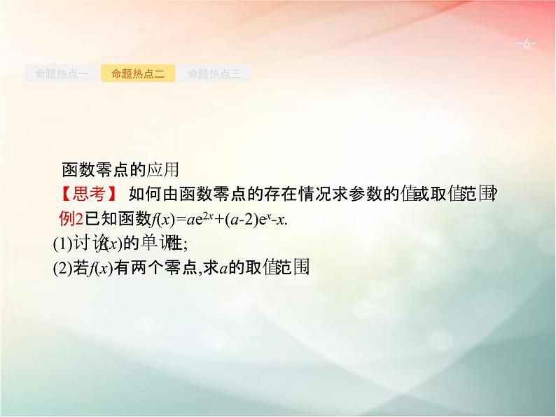 2019届二轮复习（理）专题二函数与导数2.2函数与方程及函数的应用课件（19张）（全国通用）06
