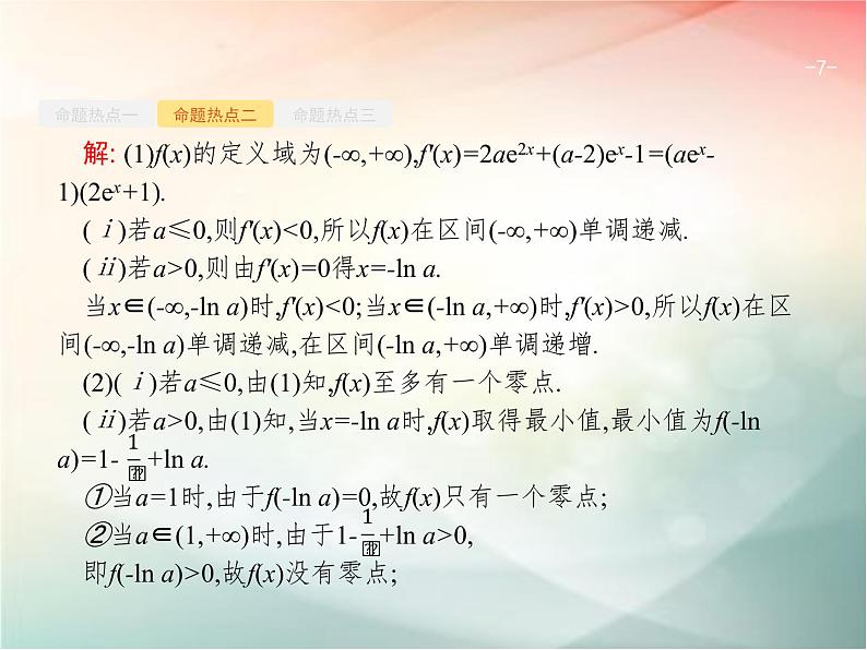 2019届二轮复习（理）专题二函数与导数2.2函数与方程及函数的应用课件（19张）（全国通用）07