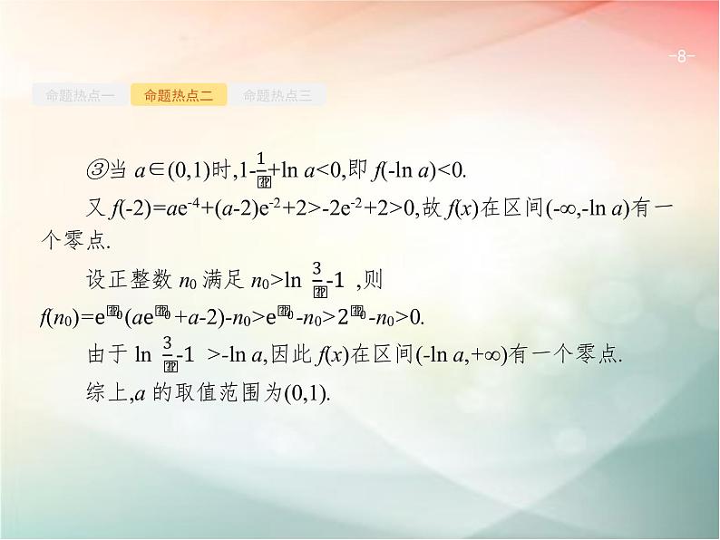 2019届二轮复习（理）专题二函数与导数2.2函数与方程及函数的应用课件（19张）（全国通用）第8页