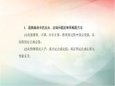 2019届二轮复习（理）圆锥曲线中定点定值问题课件（58张）（全国通用）