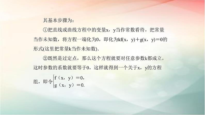 2019届二轮复习（理）圆锥曲线中定点定值问题课件（58张）（全国通用）05
