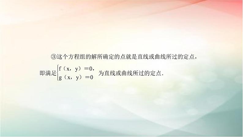 2019届二轮复习（理）圆锥曲线中定点定值问题课件（58张）（全国通用）06