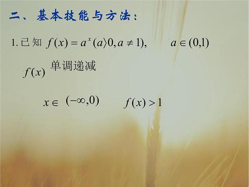 2019届二轮复习（理）指数函数与对数函数课件（55张）（全国通用）04