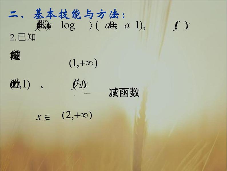 2019届二轮复习（理）指数函数与对数函数课件（55张）（全国通用）05