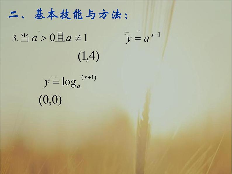 2019届二轮复习（理）指数函数与对数函数课件（55张）（全国通用）06