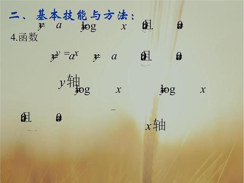 2019届二轮复习（理）指数函数与对数函数课件（55张）（全国通用）07