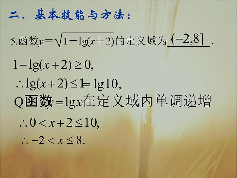 2019届二轮复习（理）指数函数与对数函数课件（55张）（全国通用）08