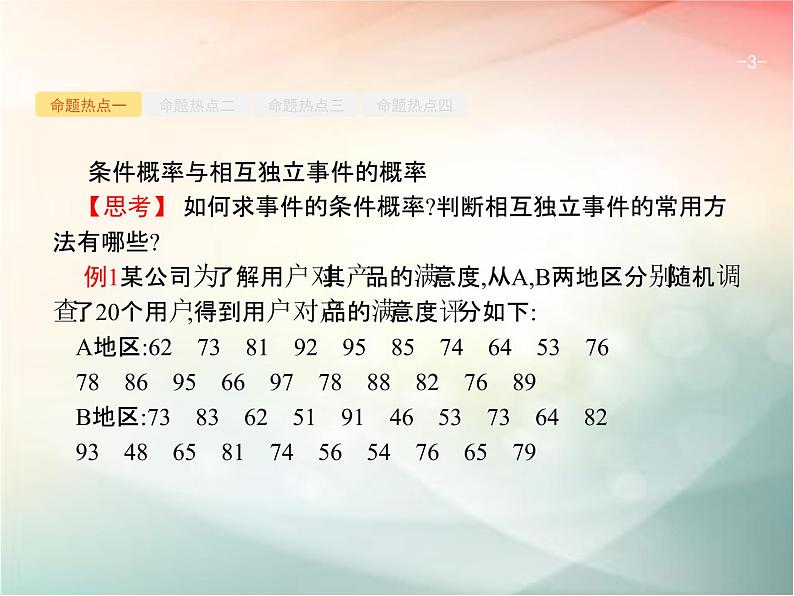 2019届二轮复习（理）专题七概率与统计7.3随机变量及其分布课件（44张）（全国通用）第3页