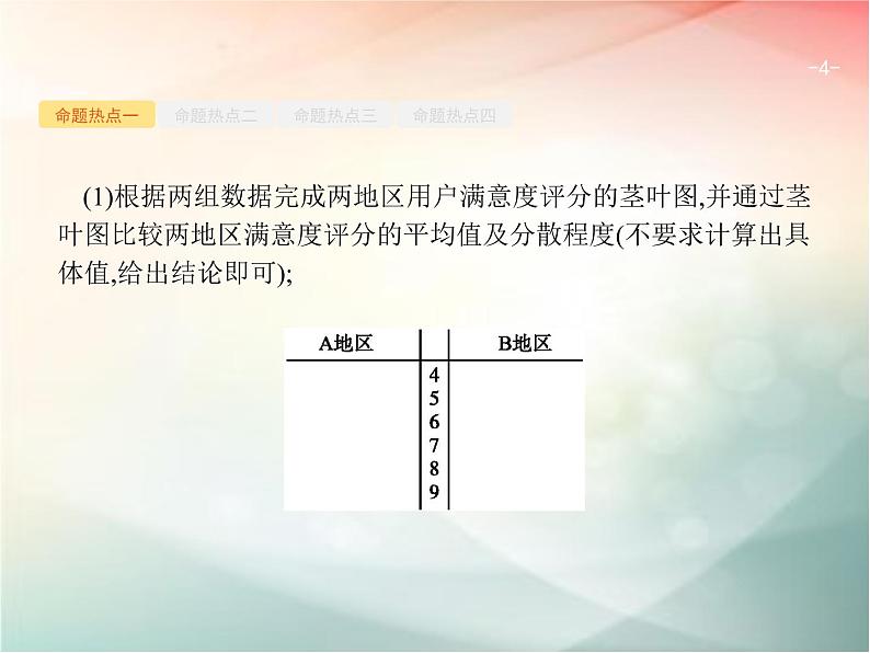 2019届二轮复习（理）专题七概率与统计7.3随机变量及其分布课件（44张）（全国通用）第4页