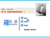 2019届二轮复习（理）专题七第一讲坐标系与参数方程(选修4－4)课件（45张）