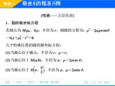 2019届二轮复习（理）专题七第一讲坐标系与参数方程(选修4－4)课件（45张）