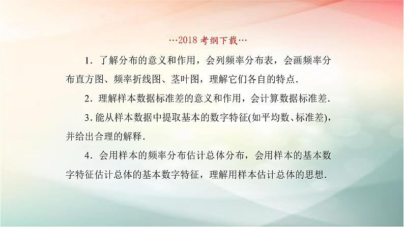 2019届二轮复习（理）用样本估计总体课件（62张）（全国通用）第2页