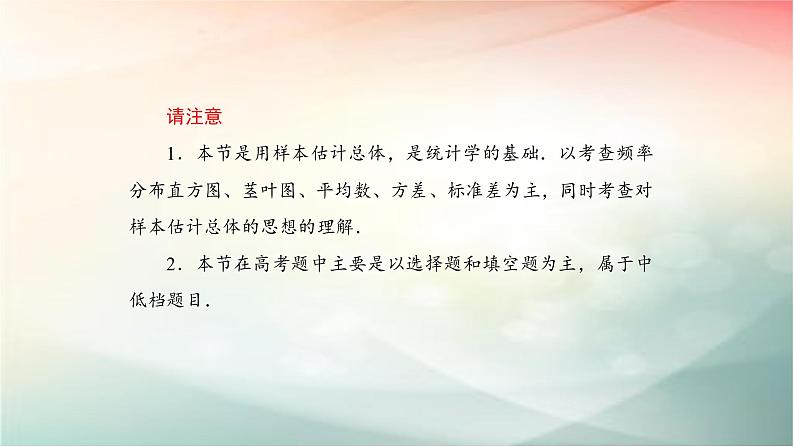 2019届二轮复习（理）用样本估计总体课件（62张）（全国通用）第3页