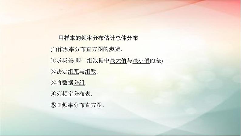 2019届二轮复习（理）用样本估计总体课件（62张）（全国通用）第5页