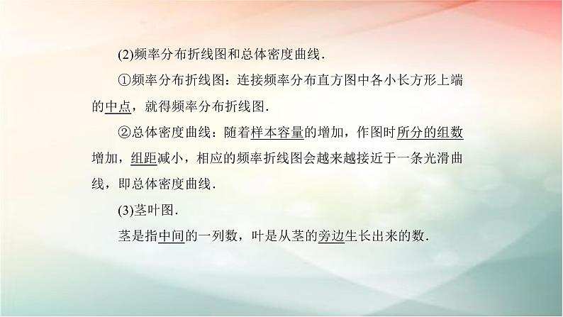 2019届二轮复习（理）用样本估计总体课件（62张）（全国通用）第6页