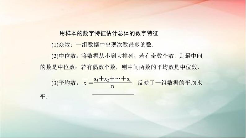 2019届二轮复习（理）用样本估计总体课件（62张）（全国通用）第7页
