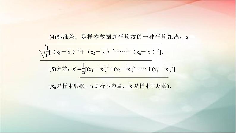2019届二轮复习（理）用样本估计总体课件（62张）（全国通用）第8页