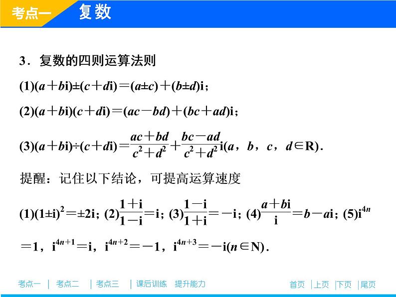 2019届二轮复习（理）专题六第一讲算法、复数、推理与证明课件（33张）06
