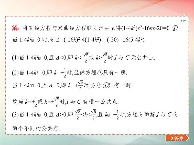 2019届二轮复习（理）专题六直线、圆、圆锥曲线6.3直线与圆锥曲线课件（36张）（全国通用）03