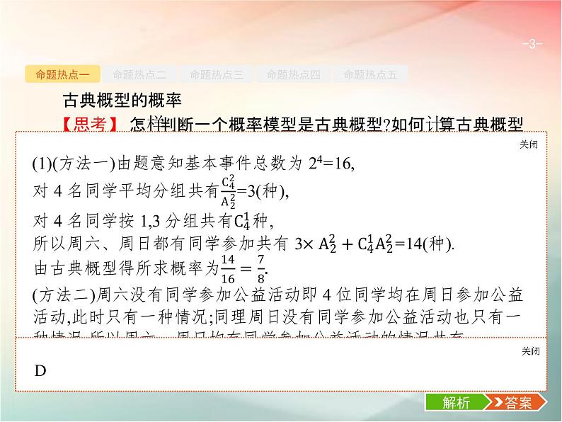 2019届二轮复习（理）专题七概率与统计7.2概率、统计与统计案例课件（42张）（全国通用）03