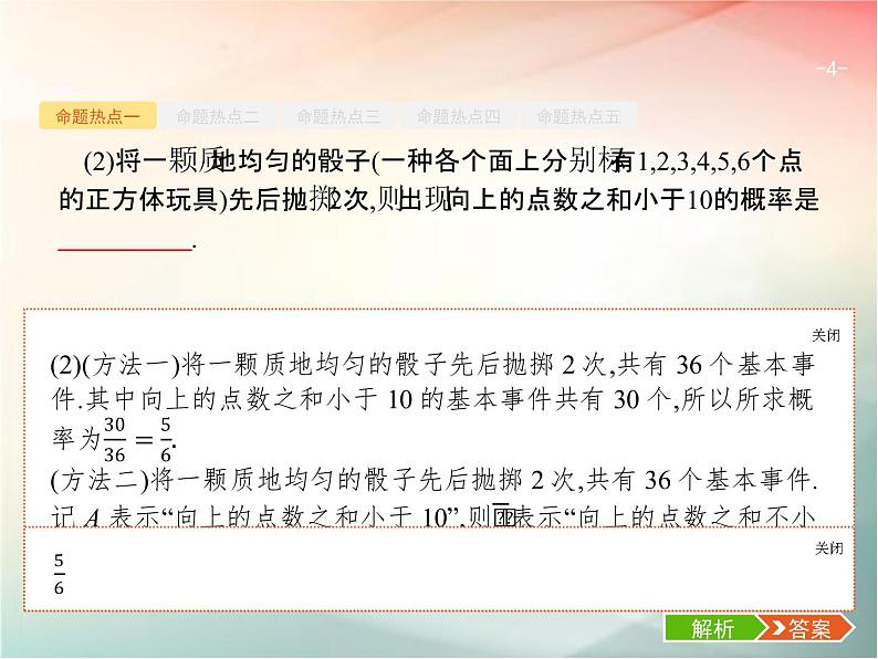 2019届二轮复习（理）专题七概率与统计7.2概率、统计与统计案例课件（42张）（全国通用）04
