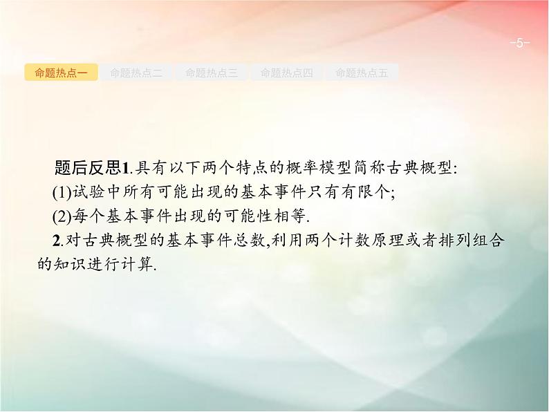 2019届二轮复习（理）专题七概率与统计7.2概率、统计与统计案例课件（42张）（全国通用）05