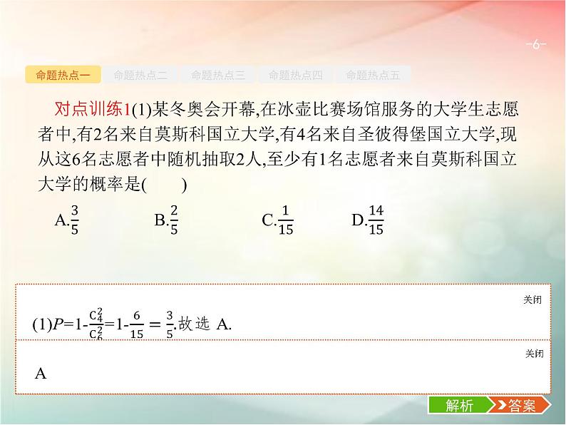2019届二轮复习（理）专题七概率与统计7.2概率、统计与统计案例课件（42张）（全国通用）06