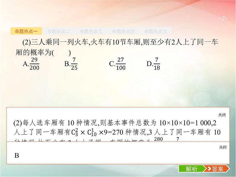 2019届二轮复习（理）专题七概率与统计7.2概率、统计与统计案例课件（42张）（全国通用）07