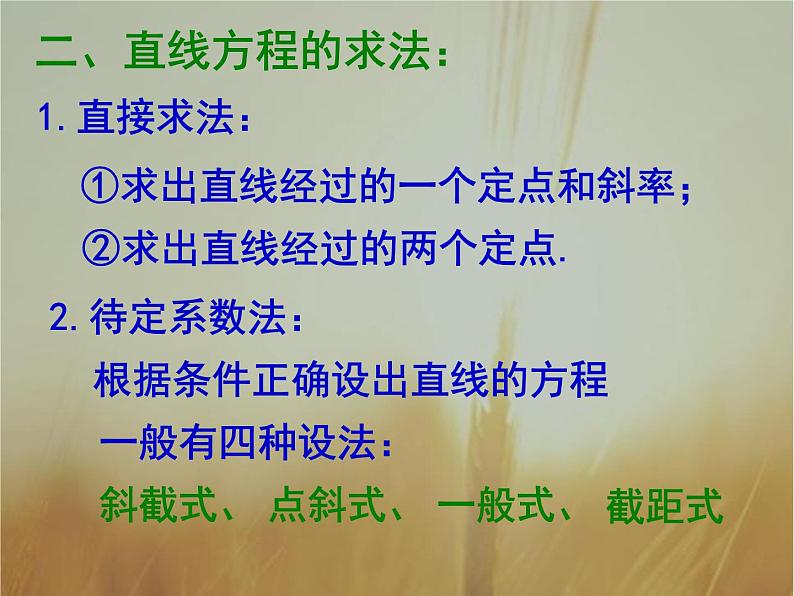 2019届二轮复习（理）直线与圆课件（117张）（全国通用）03